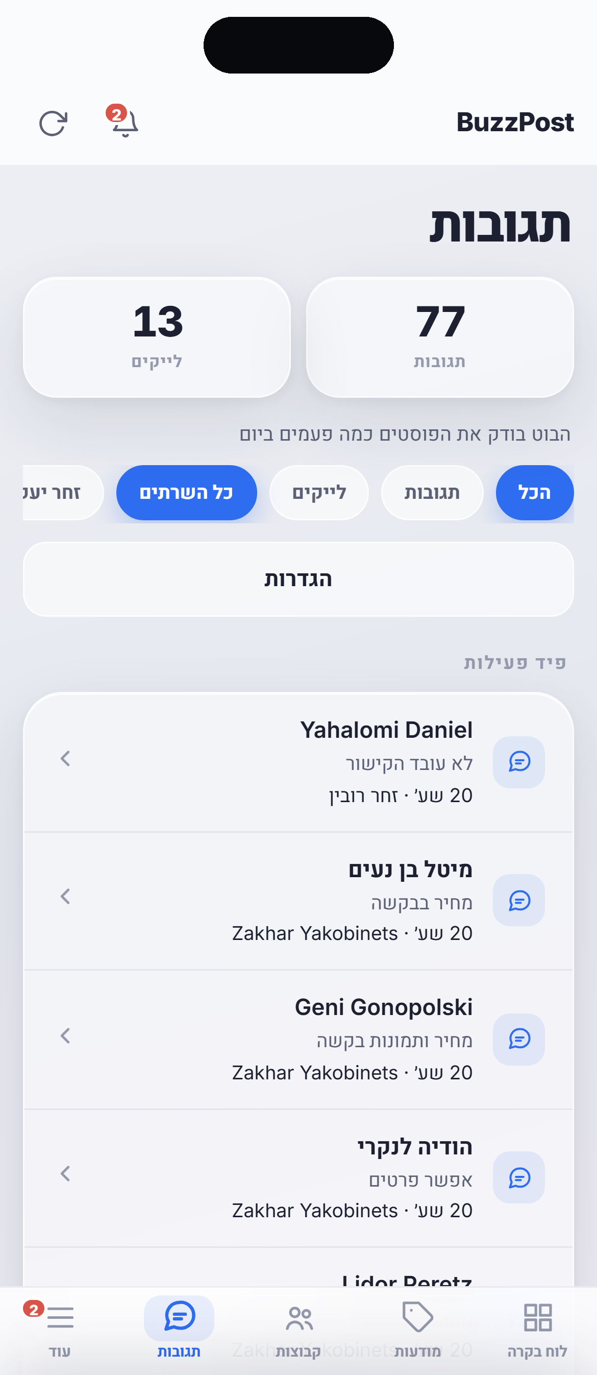 לייקים ותגובות מתחת לפרסומים באפליקציית BuzzPost