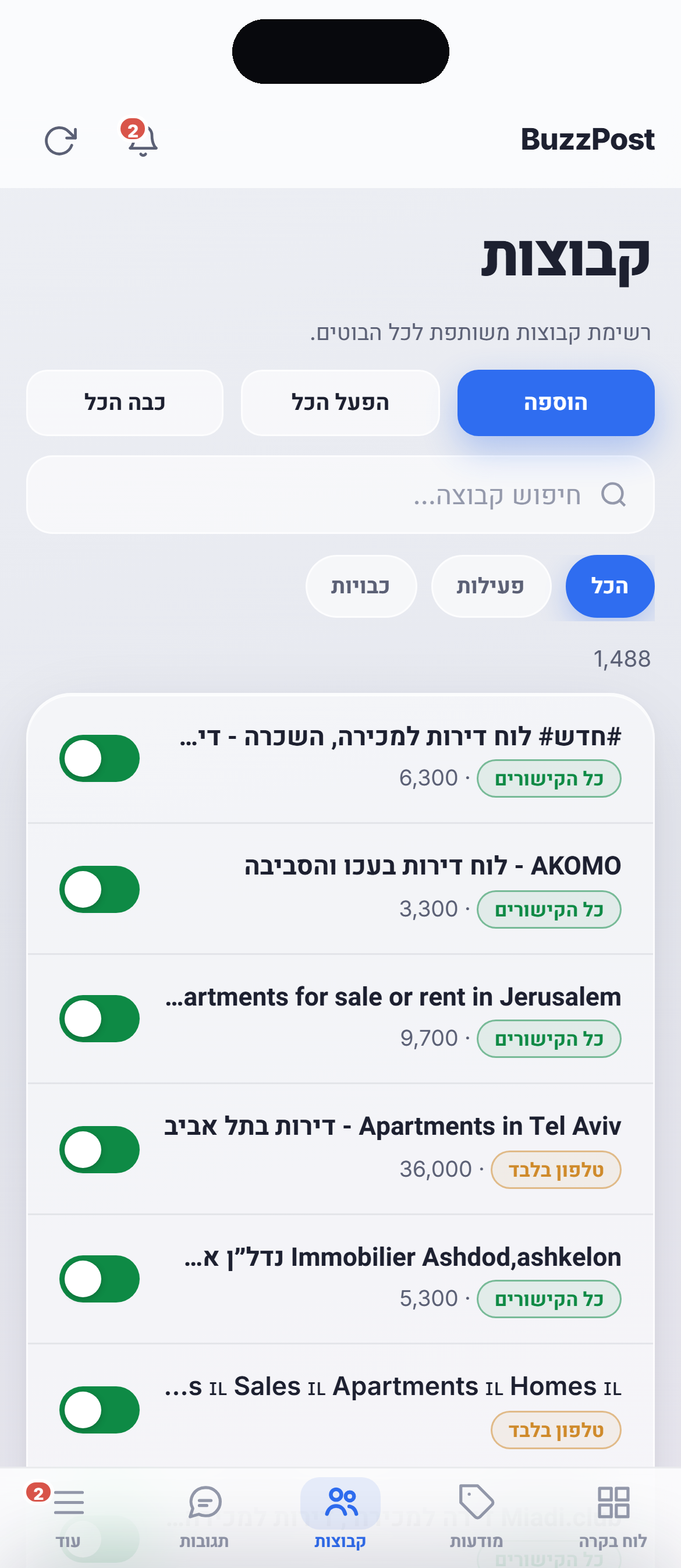 מסך קבוצות הפייסבוק באפליקציית BuzzPost