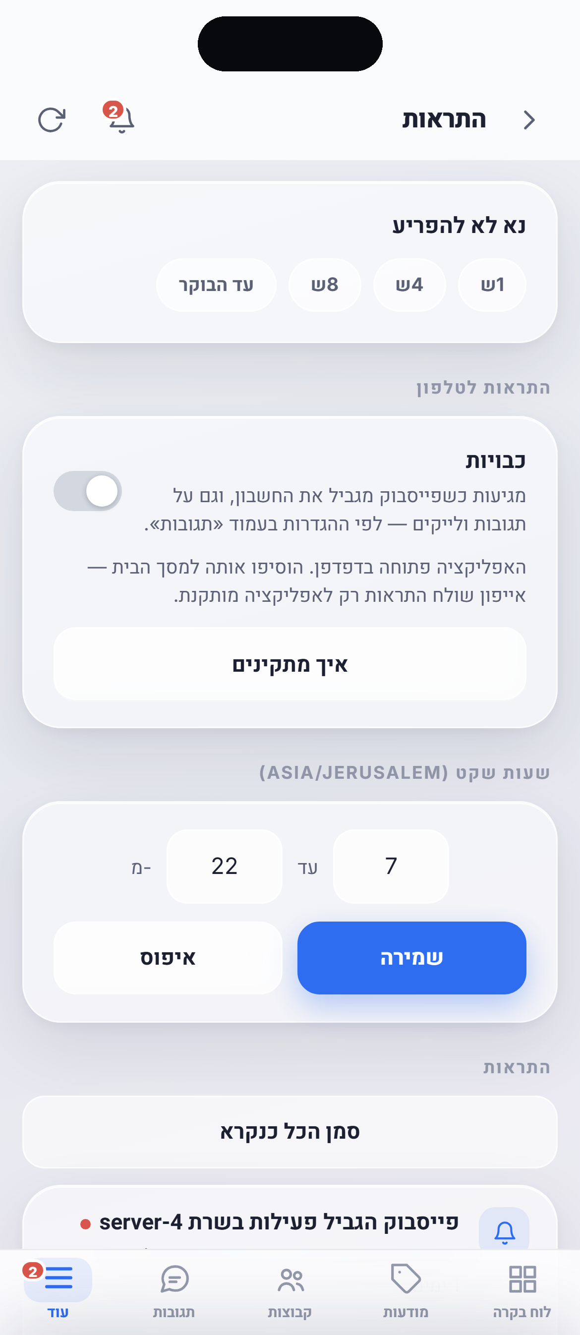 התראות הבוט באפליקציית BuzzPost