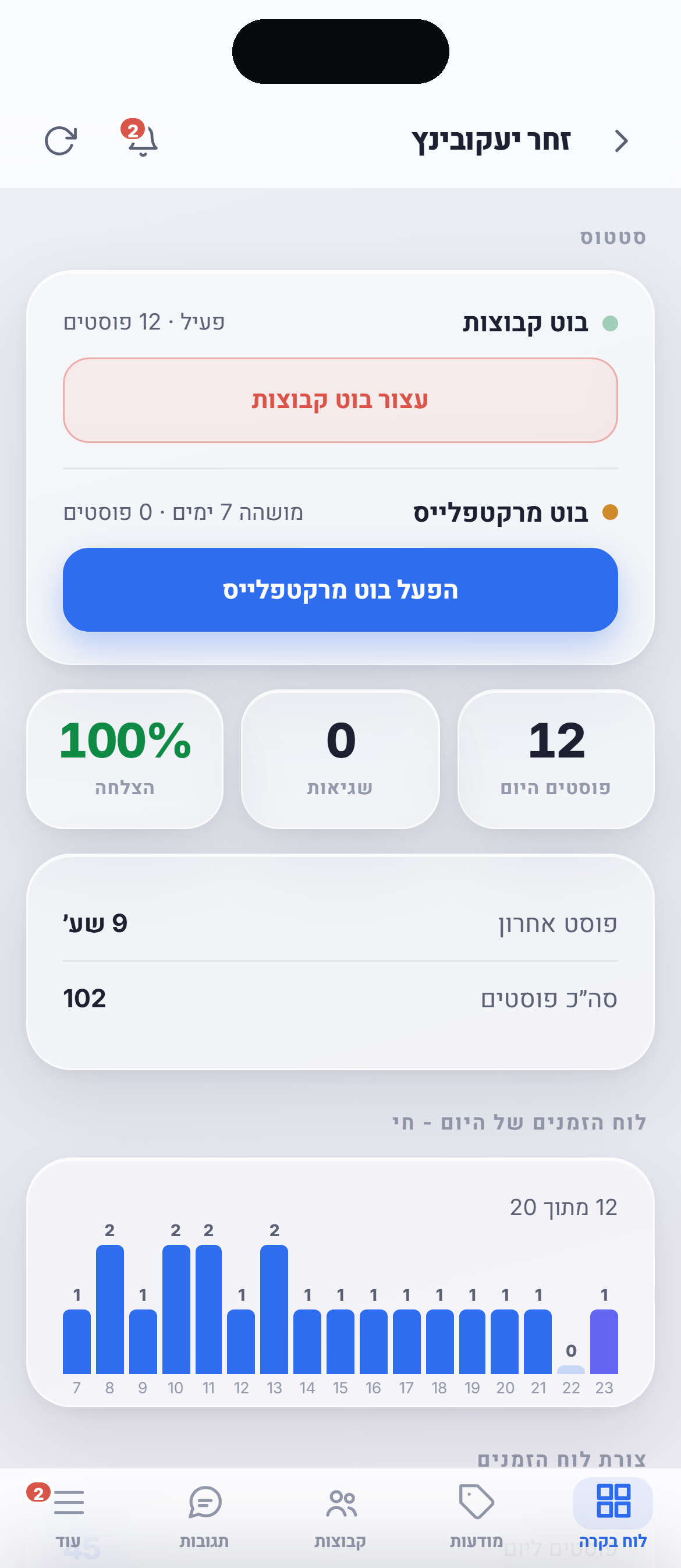 הגדרות הבוט ולוח הזמנים באפליקציית BuzzPost