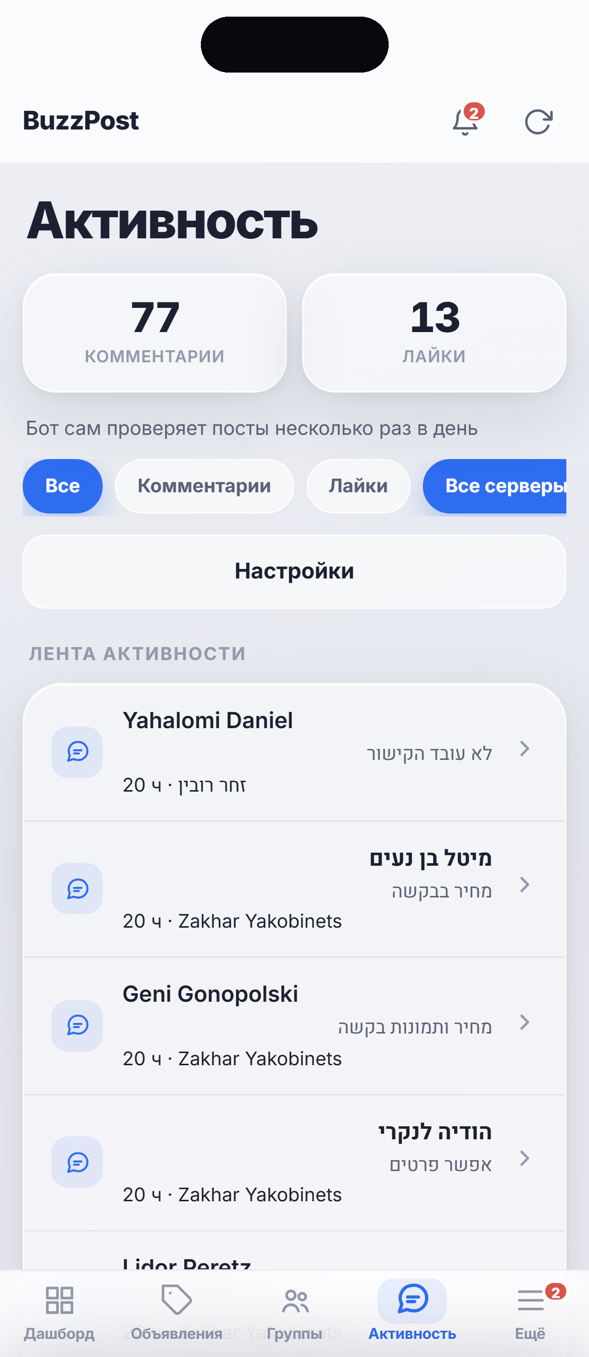 Лайки и комментарии под публикациями в приложении BuzzPost