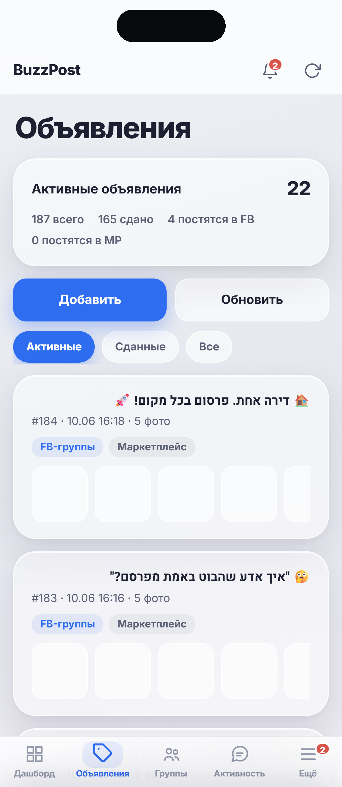 Экран объявлений в приложении BuzzPost