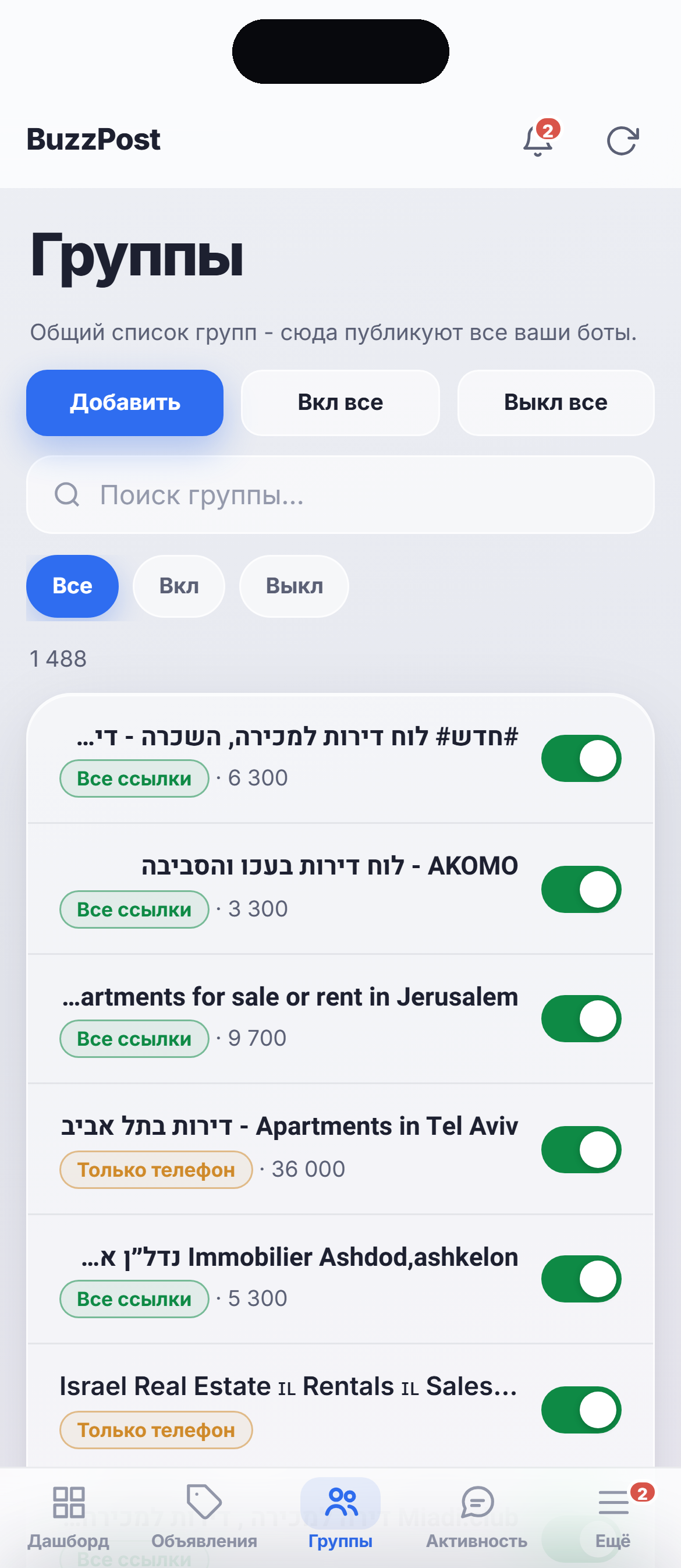 Экран групп Facebook в приложении BuzzPost
