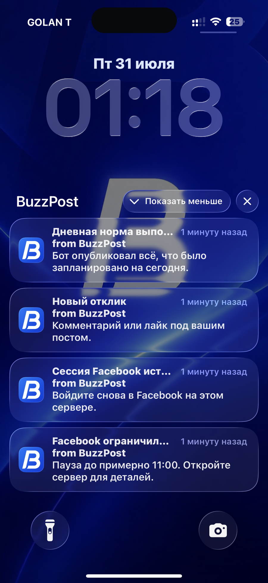 Уведомления BuzzPost на экране блокировки iPhone