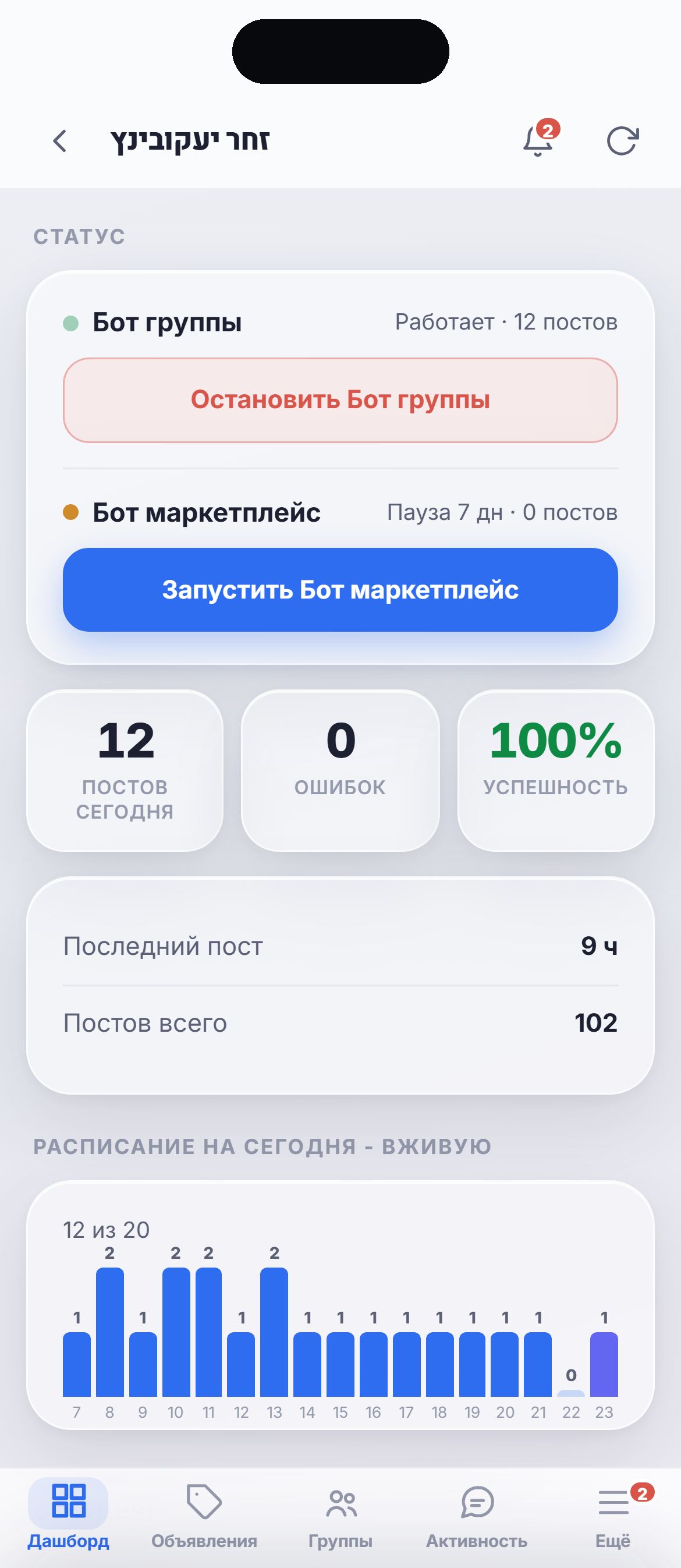 Настройки бота и расписание в приложении BuzzPost