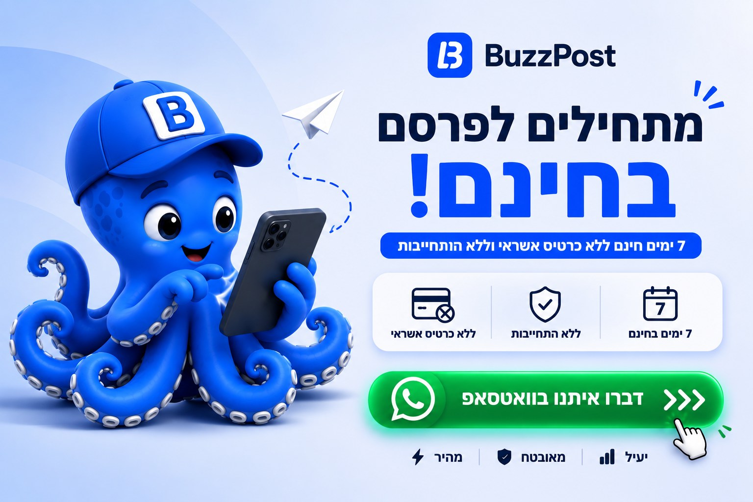 שבוע חינם - מתחילים לפרסם בחינם
